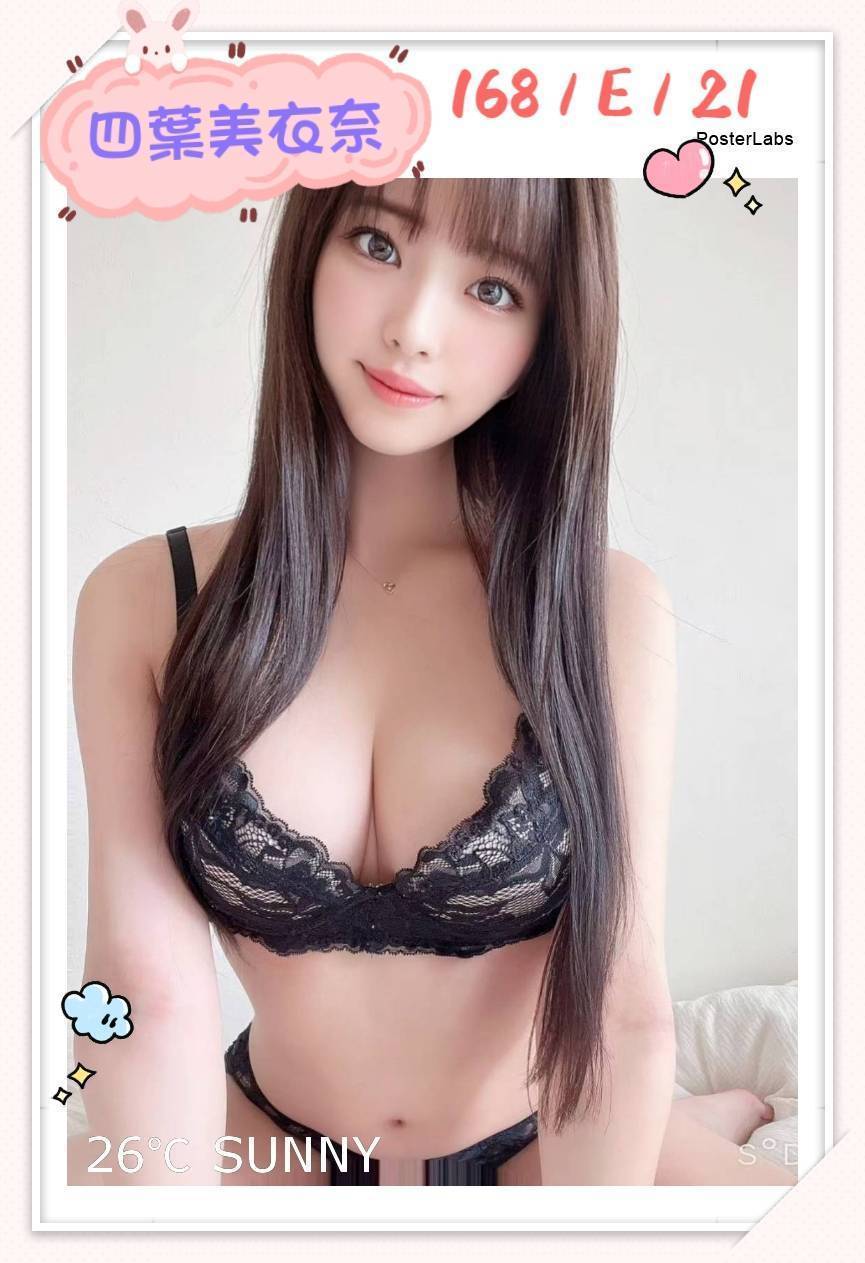 茶妹 宜蘭 醉柔 擅長中出 胸圍38D